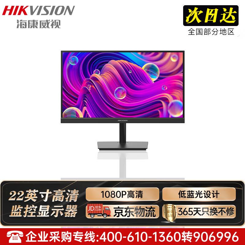 HIKVISION 22-inch 1080P Security Monitor CN plug (adapter included)