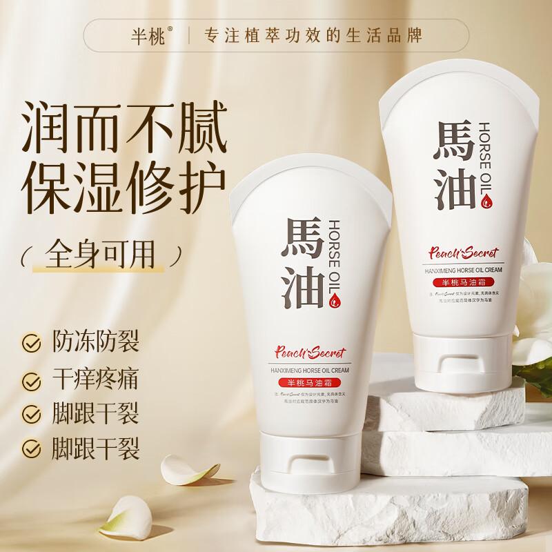 Half Peach Horse Oil Hand Cream