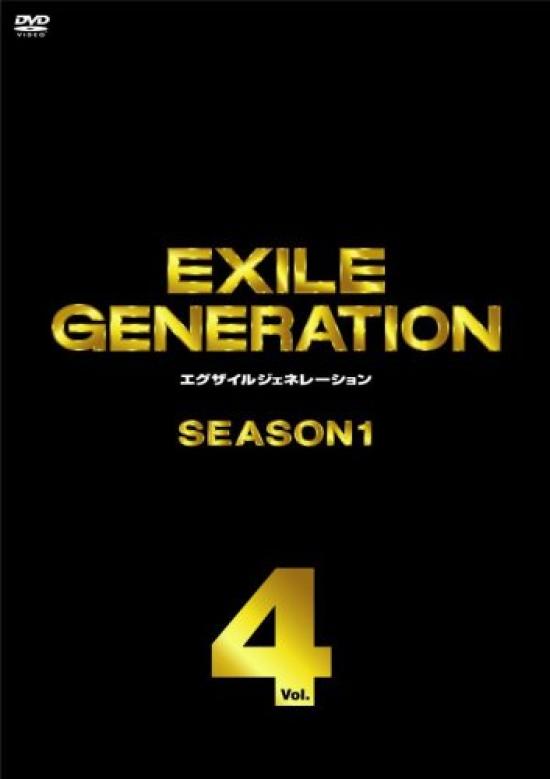 

EXILE GENERATION SEASON1 Vol.4 [DVD]