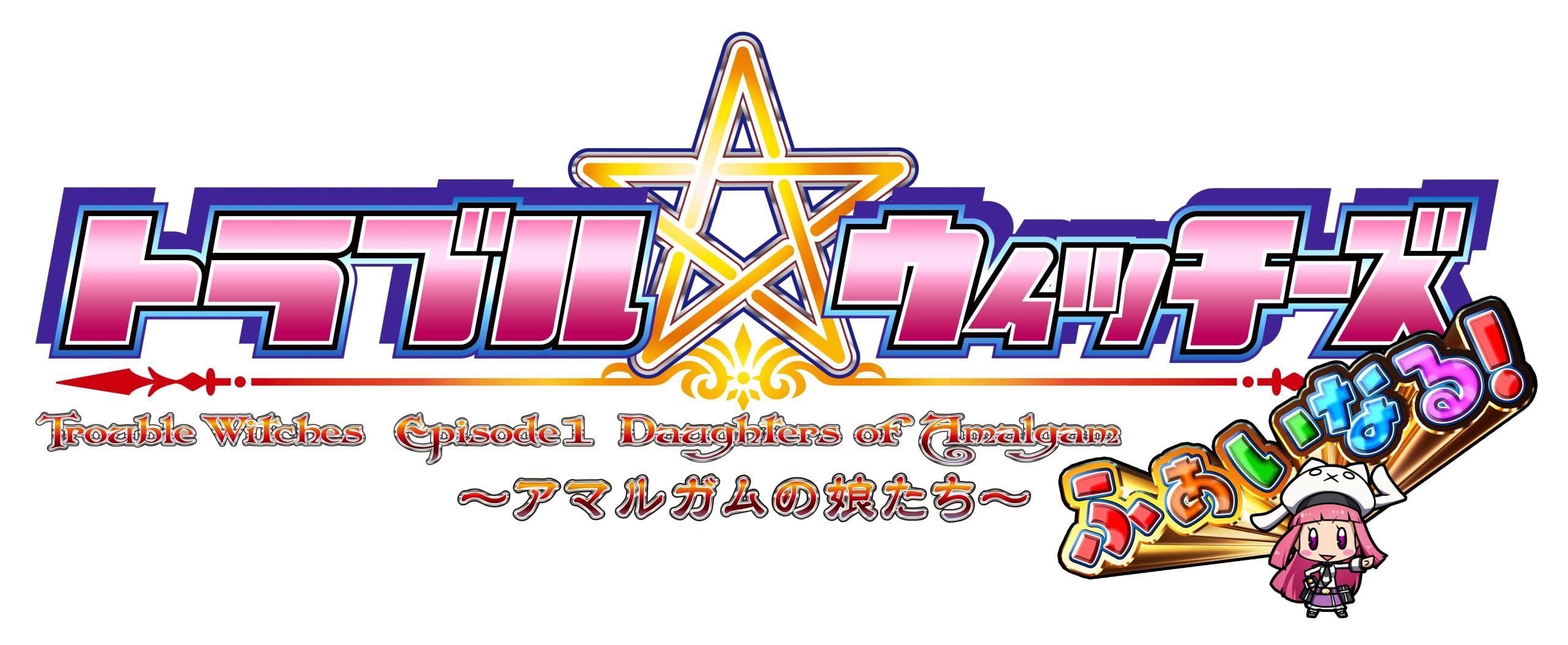 

PS4 version Trouble Witches 01 Daughters of Final! ~Episode Amalgam~