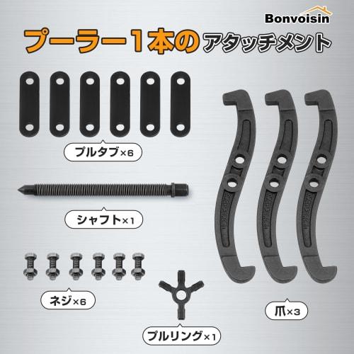 Bonvoisin Gear Puller, 2-Jaw/3-Jaw Configuration, 70-200mm, High-Duty, Pulley Puller for Gear Removal (Applicable To Outer Diameters Up To 200mm)