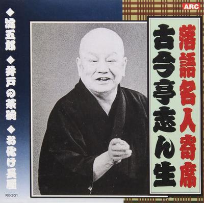 CD KOKONTEI SHINSHO - Rakugo meijin yose RX301 Japan ObiJapansk komedie/Talekunst Brukt