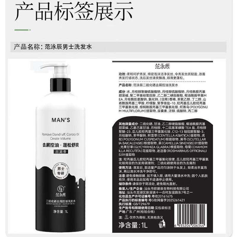 

Fan Yongchen Selenium Sulfide Dandruff & Oil Control Shampoo