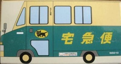 Yamato Transport Tomica Size Minicar Car W8010 Latest Model Walk-through No.