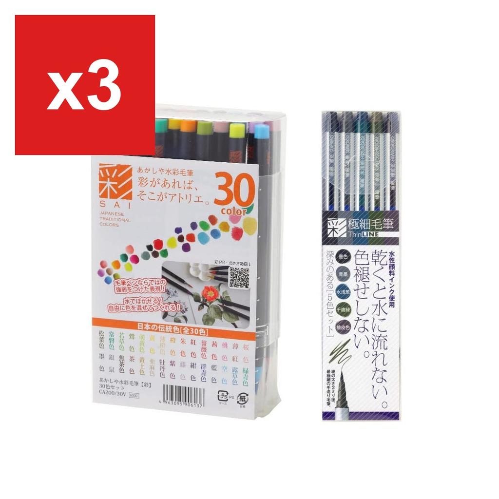 Akashiya Watercolor Brush Pen 'Sai' 30-Color Set (CA200/30V) + Extra-Fine Brush Pen 'Sai ThinLINE' Deep 5-Color Set (TL300-5VA)