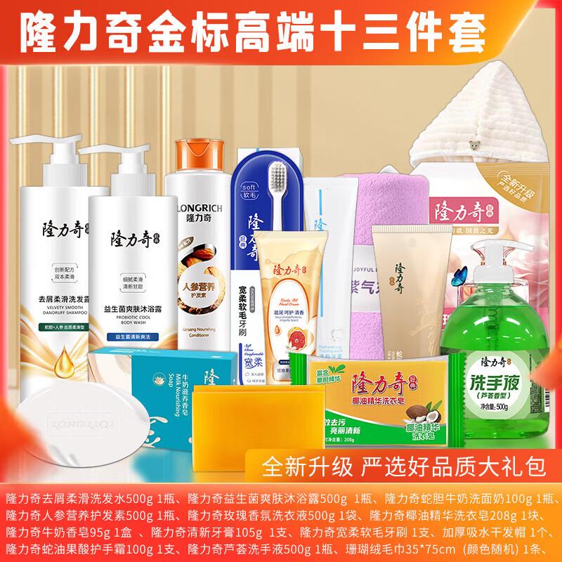 Longliqi Golden Label 13-Piece Set (Random Fragrance)