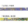 Seal-do Made in Japan Natsume Soseki Foil-Stamped Kirapika Masking Tape "I Am a Cat" & "Kokoro" 2-Ro
