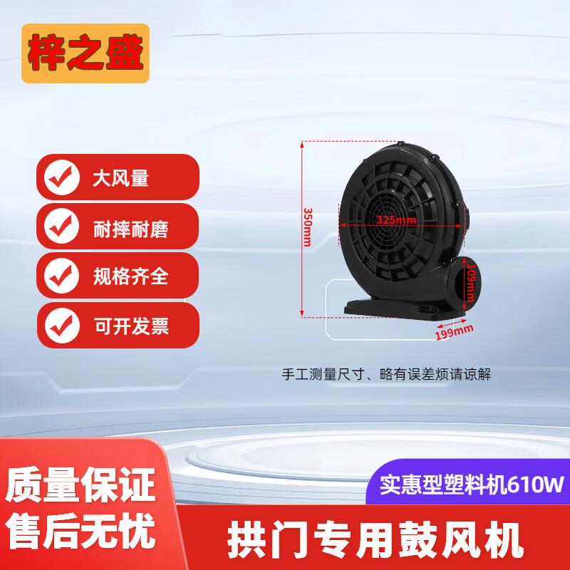 Inflatable Air Blower for Arches & Trampolines