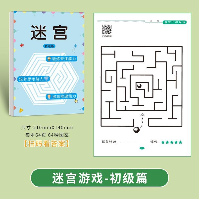 Kids Maze Concentration Training Book Children Intellectual Development Puzzle Game Book 1pcs