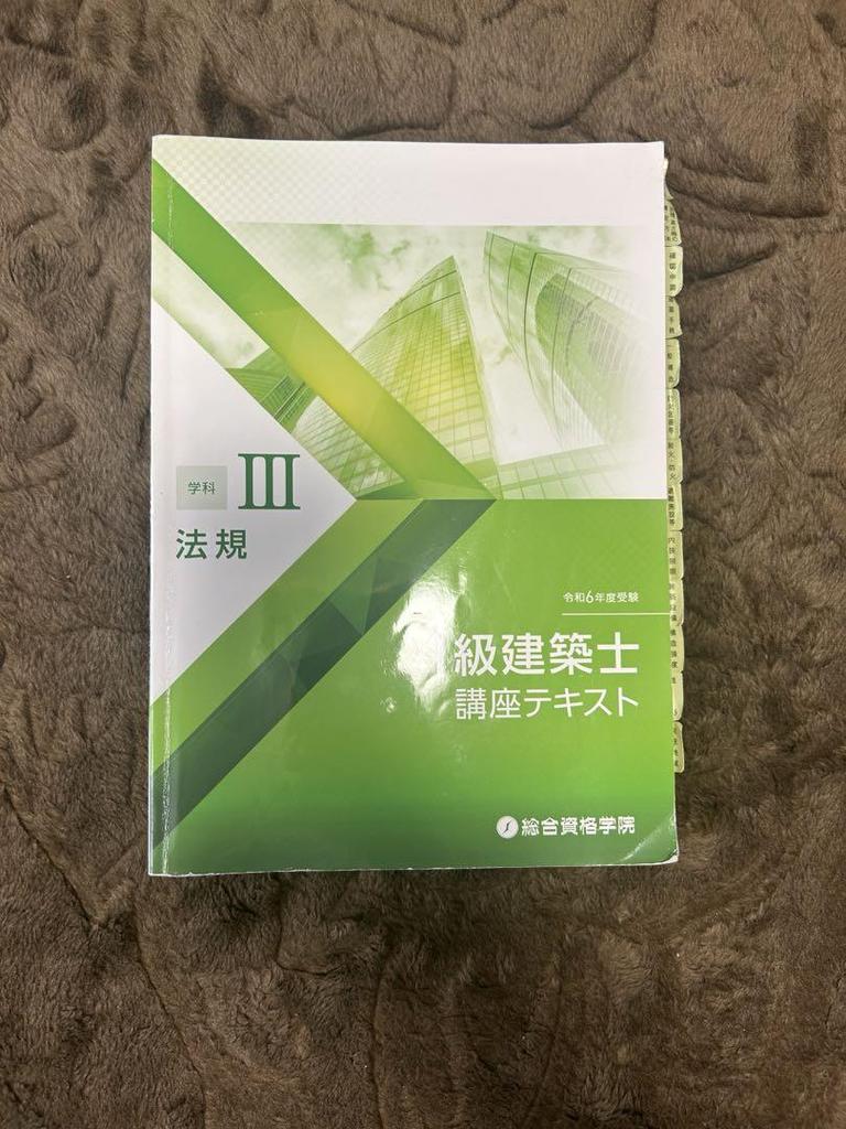 [USED] 2024 Sogo Shikaku Gakuin's 1st Class Architect Course Text