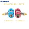 HZ-MONSTAR R134a Quick Coupler, Car Air Conditioner, Adjustable, High Pressure Low Pressure Set, One