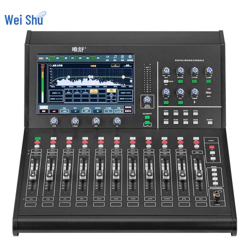 Weishu Professional Audio Mixer Console (CN version)