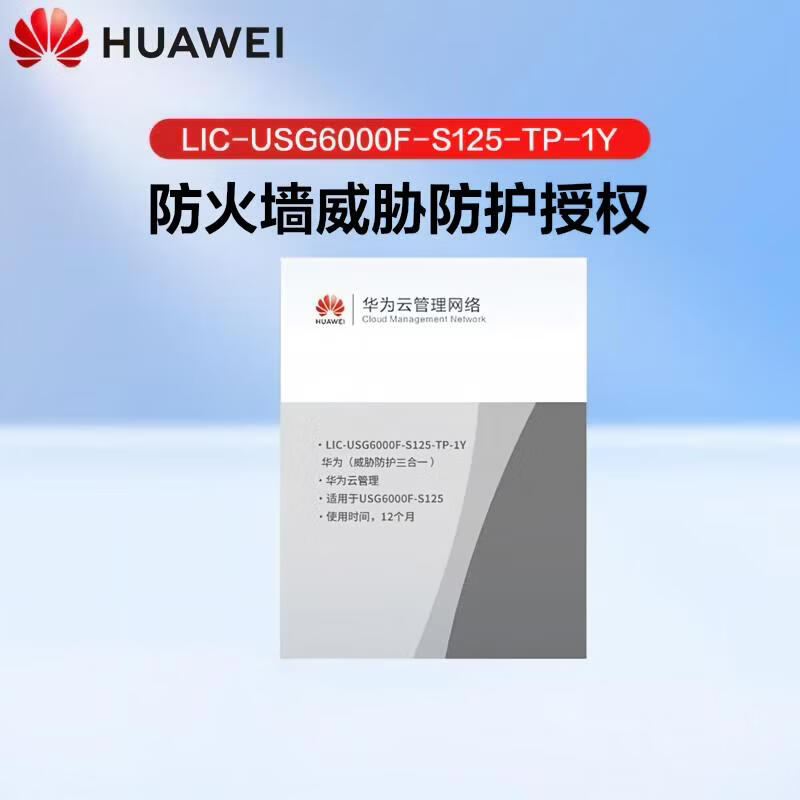 Huawei Kunling Firewall Threat Protection License 1 Year