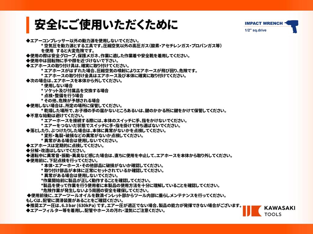 KAWASAKI TOOLS Air Impact Wrench Drive 1/2" (12.7mm) KPT-6140