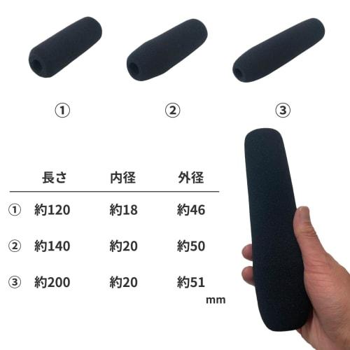 YESprime Microphone Sponge Windscreen/Pop Guard, 120mm Long, 18mm Inner Diameter, Soundproof, Gun Cover, Windshield, Shot Jammer, 2 Pieces