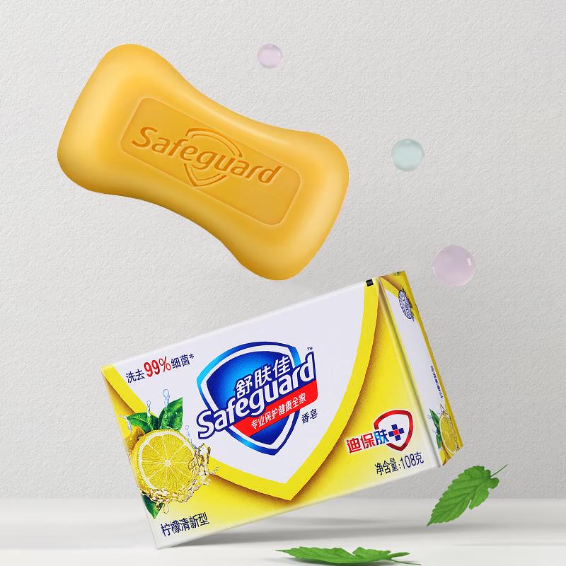 Safeguard Bar Soap