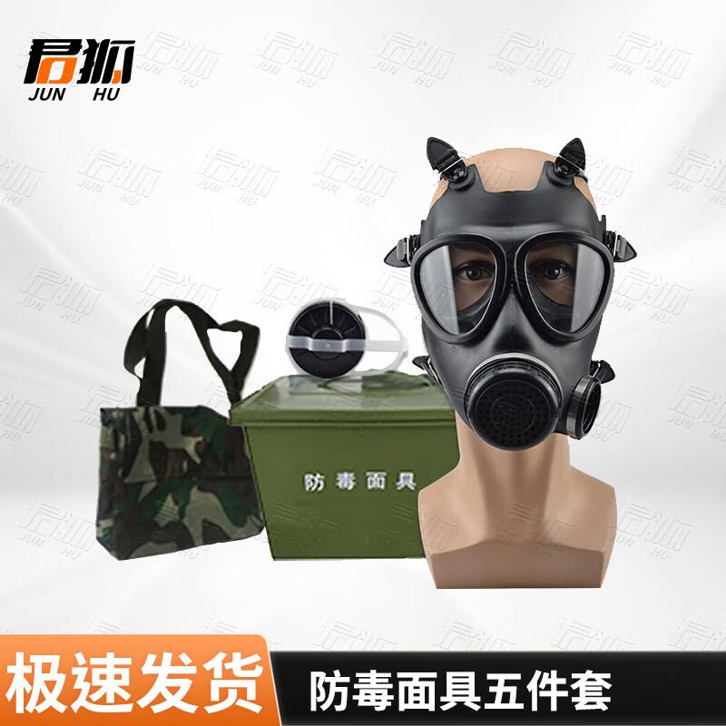 Junhu FMJ05 Full-Face Gas Mask 5-Piece Set