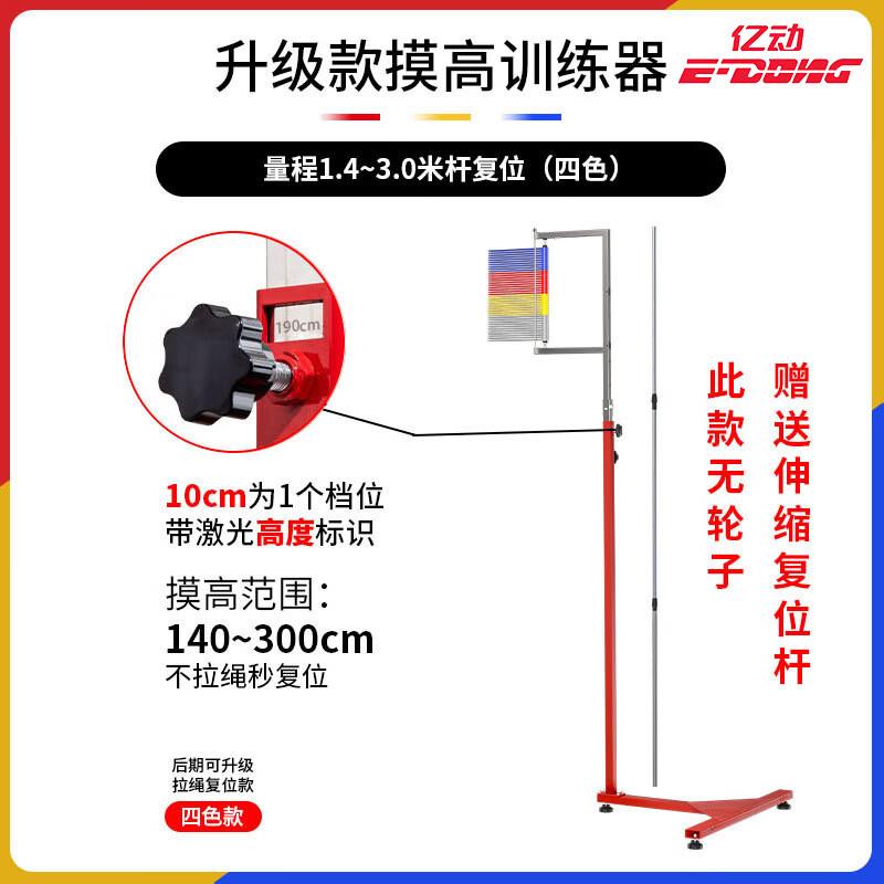 Yidong Sports High Jump Vertical Leap Tester