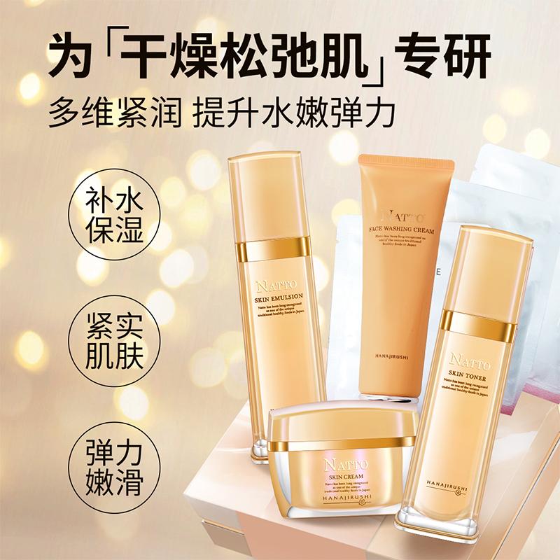Floral Natto Elastic Moisturizing Brilliant Gift Box Facial Cleanser+Condensate+lotion+face cream+facial mask