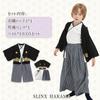 Baby Kimono Japonská svatyně First First New Baby HF18 [SLINX] Chlapecká sada, Haori, Hakama, Chlapecká Hakama, Haori, Kimono, Oblečení, Návštěva, Festival,