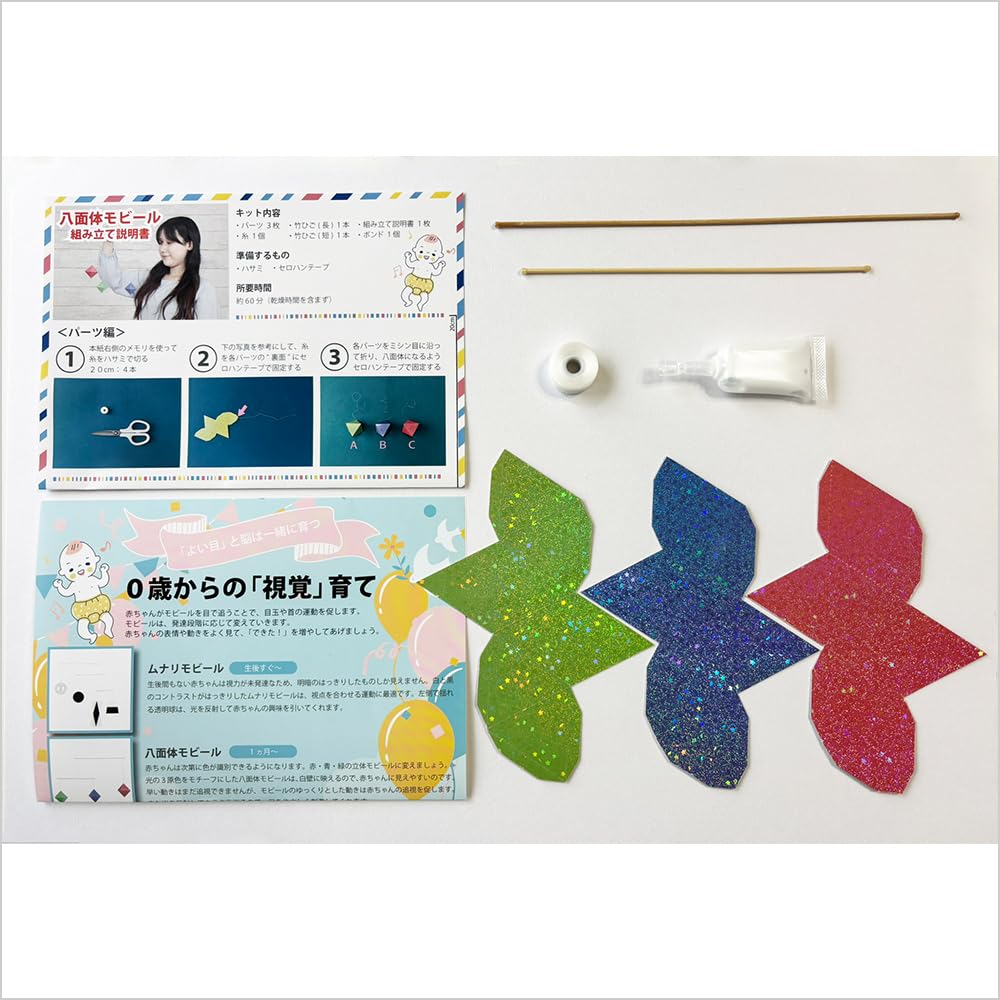 

Octahedron Mobile Montessori Craft Kit with Octahedron Craft Printed and Made in Japan for Babies (Handmade Kit) Instructions, Mobile, Pre-Cut