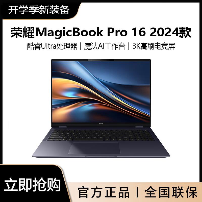 Honor MagicBook Pro 16 2024 AI Laptop (CN version)