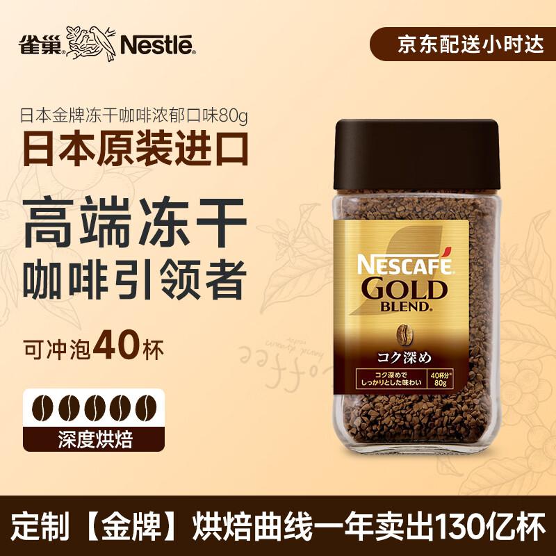 Nestle Gold Blend Rich Freeze-Dried Instant Black Coffee