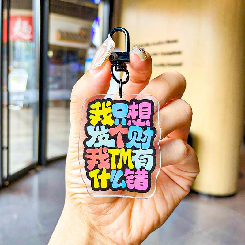 Pendant Delightful Acrylic Keychain For Stress Relief With Fun Quotes For All Occasions