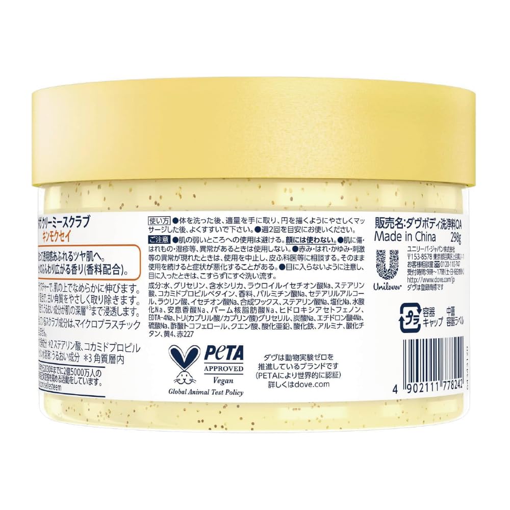 Dove Creamy Scrub Osmanthus 298g 2er Set