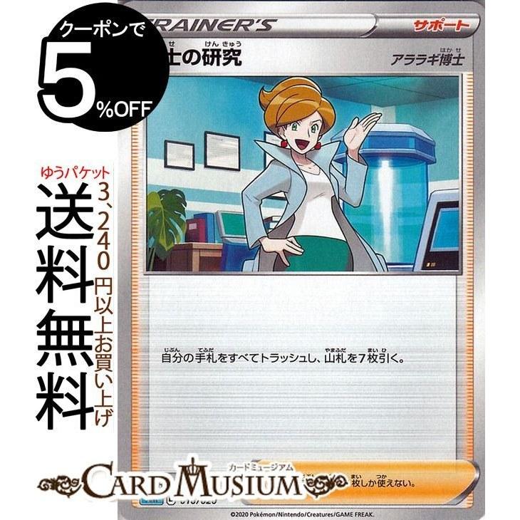 Pokemon Card Game Professors Research Professor Araragi sE VMAX Battle Triple Starter Set Sword Shield Pokeca Pocket Monster Support