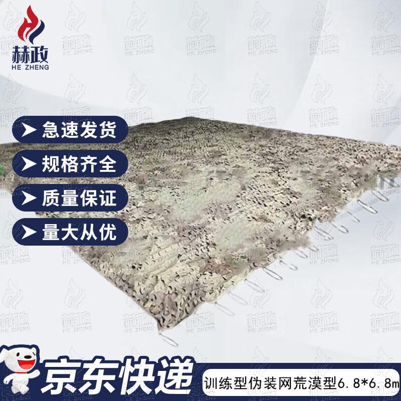 

Hezheng Desert Camouflage Net 6.8x6.8m
