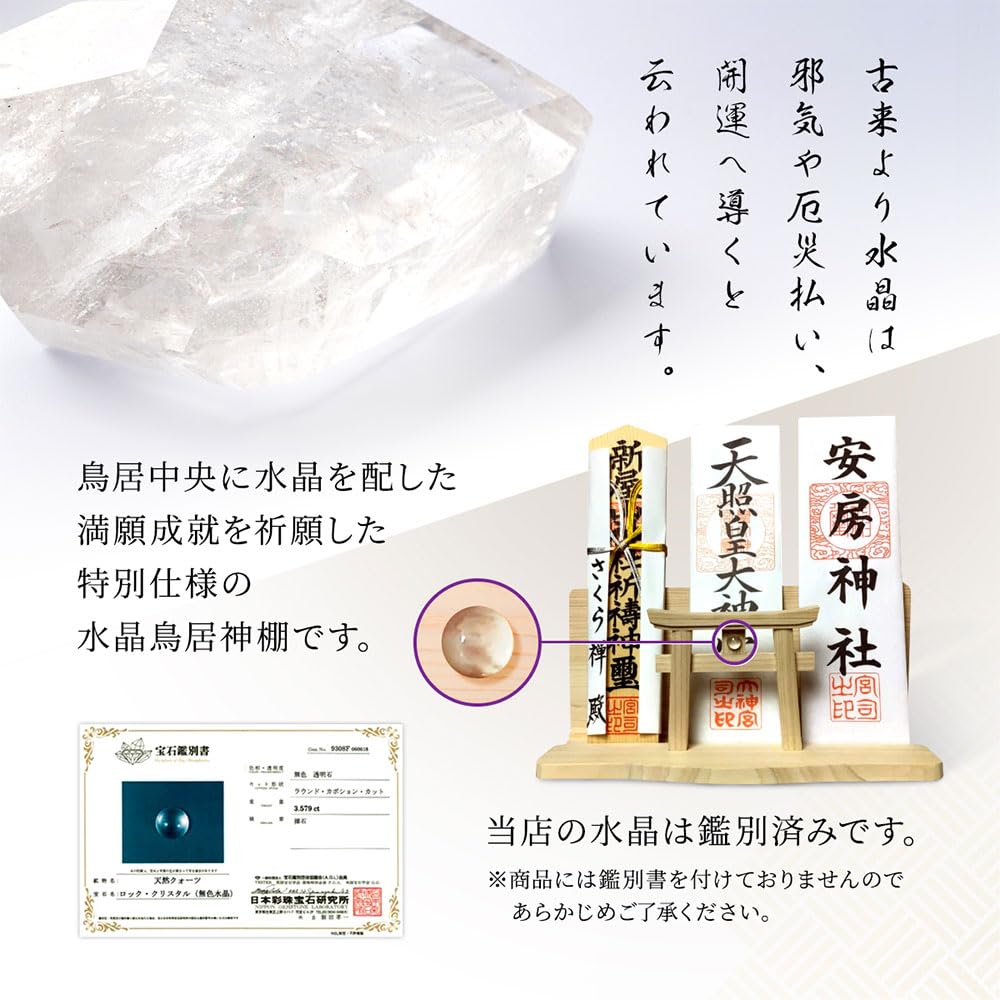 [Sakura Zen] Wall-Mounted Shinto Altar, Myojin Style, Crystal, Torii Gate, Three-Shrine Design, Wall Mounting Hardware with Dedicated Pins, Made in Ja