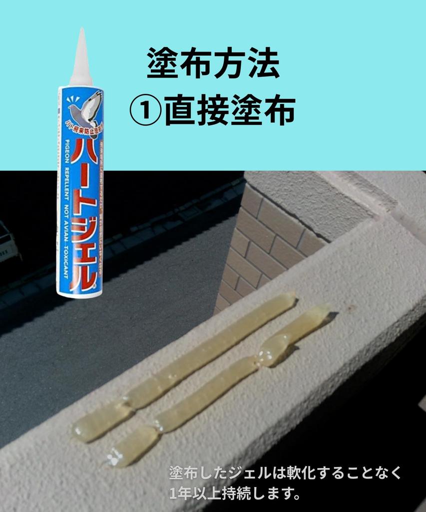 EBIOS Pigeon Repellent Heart Gel Cartridge Type 285g