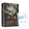 Chinese Edition "KAI DUAN" Fiction Book Suspense Puzzle Horror Literature Novel Book Infinite Time Travel