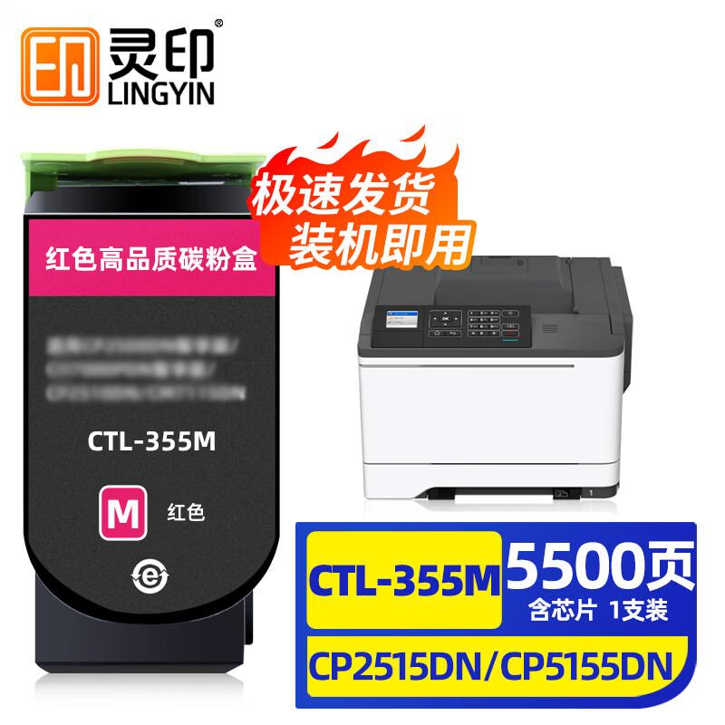 Lingyin CTL-355/CWT-355 Compatible Toner Cartridges & Waste Box for Pantum Printers