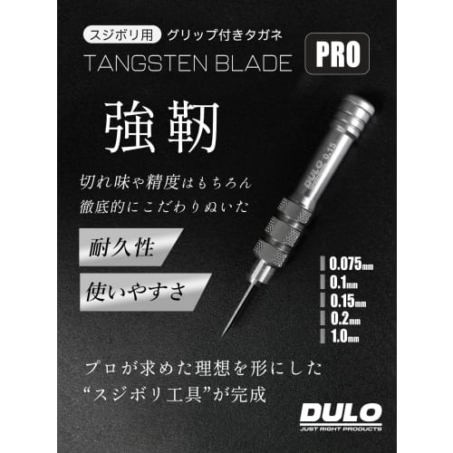 DULO Grip Chisel [Tungsten Blade PRO] for Engraving Plastic Models, Width 0.075mm-1mm, Single Item (Set of 5)