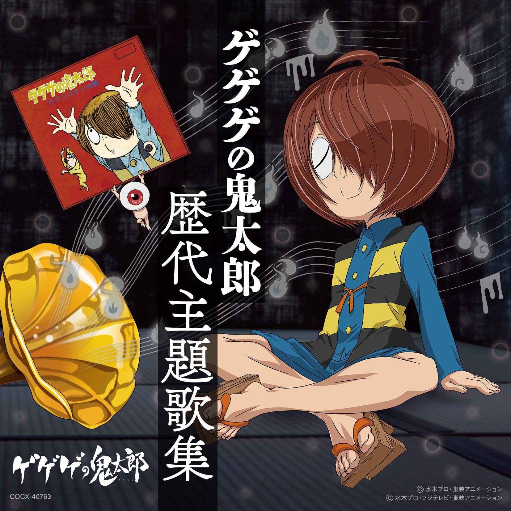 GeGeGe no Kitaro Theme Song Collection