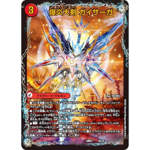 Duel Masters DM22BD1 6/19 Explosive Great Sword Guy Saga (Rarity Not Specified) Legend Super Deck Dragon Supreme Explosive Flame (DM22-BD1)