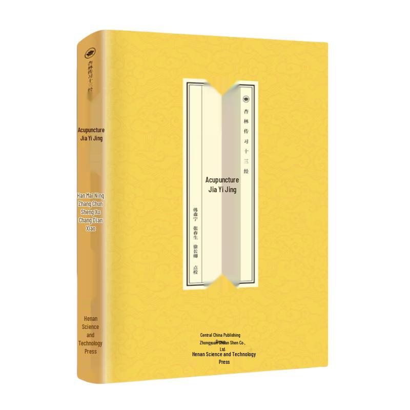 The Systematic Classic of Acupuncture and Moxibustion