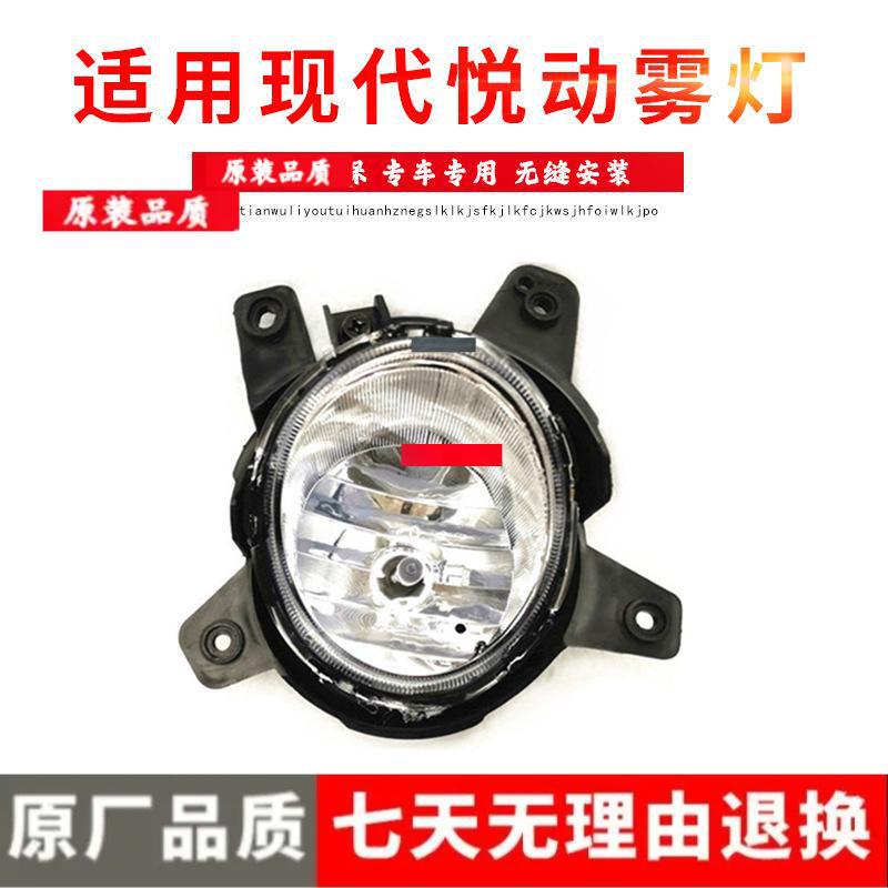 Compatible with 2011-2016 Beijing Hyundai Elantra Front Fog Light Assembly OEM Quality Driver Side