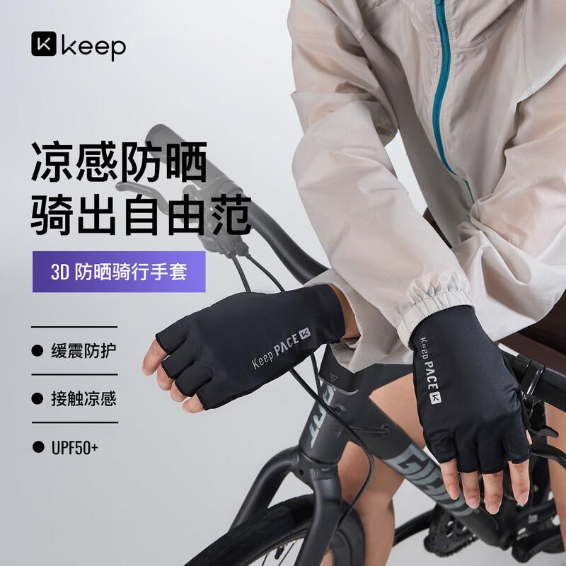 Keep3D Cooling UV Protection Half-Finger Gloves S