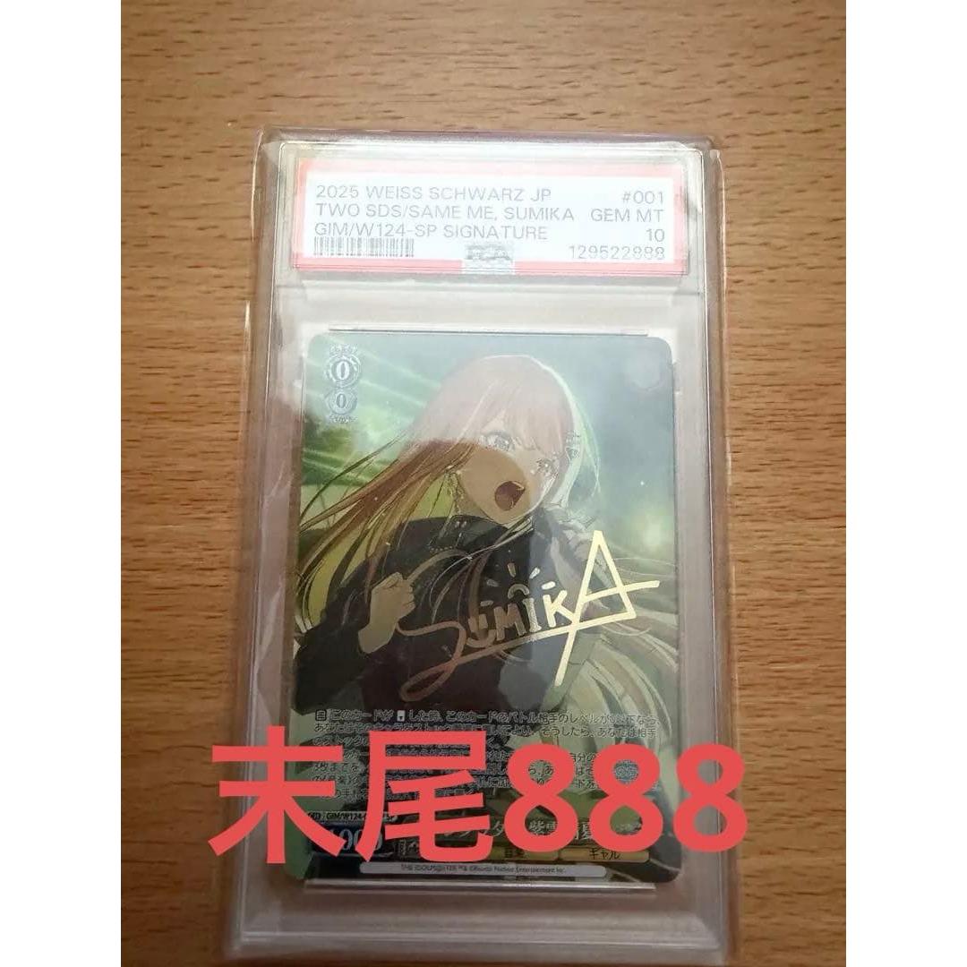 Used Weiss Schwarz SP PSA10 Gakuen Idolmaster Ending 888