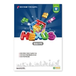 Joen Hexxus Deluxe Exclusive Activity Book