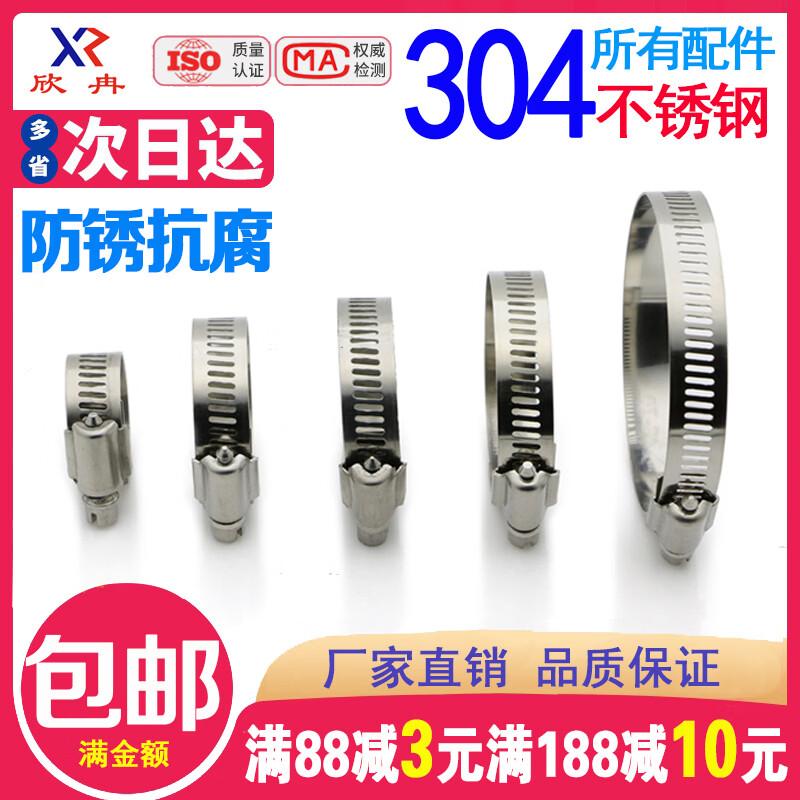304 Stainless Steel Adjustable Hose Clamp