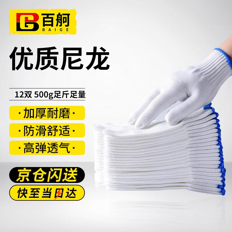 Baige Industrial Work Gloves