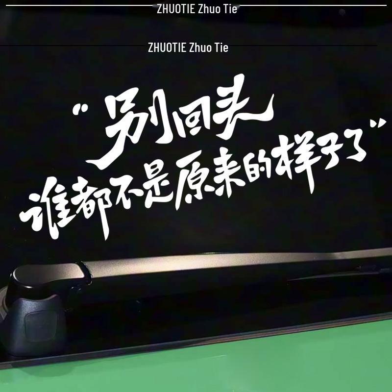 Rear Windshield Sticker: 'Don't Look Back, No One's the Same'