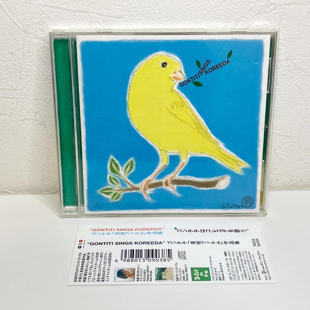 

[USED] GONTITI SINGS KOREEDA Gontiti Koreeda Films Collection