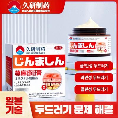 Schnelle und wirksame Behandlung Ekzem Nesselsucht Hautjuckreiz Salbe XMZ-02, 30g, 2 Stück