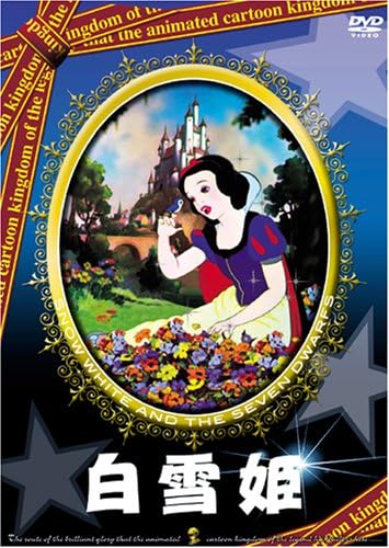 

DVD DAVID HAND - snow white ANM001 Japan Movies & DVD Used