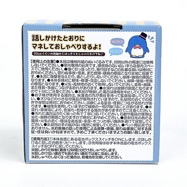 Sanrio Tuxedosam Talking Mini Plush Toy Sanrio